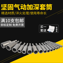 Electric screwdriver sleeve 5 5mm-19mm extended and deepened sleeve electric batch head deepened pneumatic hexagonal sleeve head