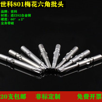 Shike 801 plum blossom electric batch head electric screwdriver plum blossom hexagonal batch T5 ~ T25 hexagon plum blossom batch head