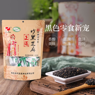 正道炒熟黑芝麻240克x2袋(糖果装) 即食、口感醇香、芝麻原产地