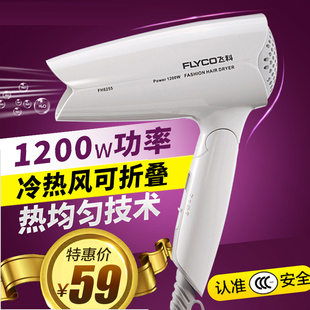 飞科电吹风机fh6255家用电吹风筒折叠式吹风机冷热风恒温静音风筒