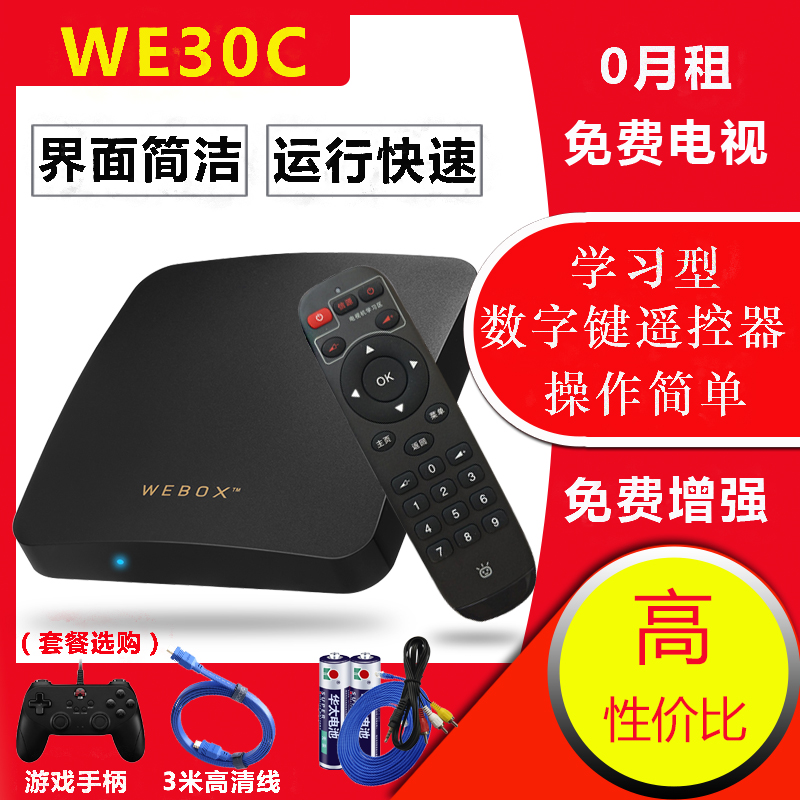 WeBox/泰捷 we30c盒子4K高清播放器安卓wifi电视网络机顶盒家用40 Изображение 1 WeBox/泰捷 we30c盒子4K高清播放器安卓wifi电视网络机顶盒家用40 Изображение 1