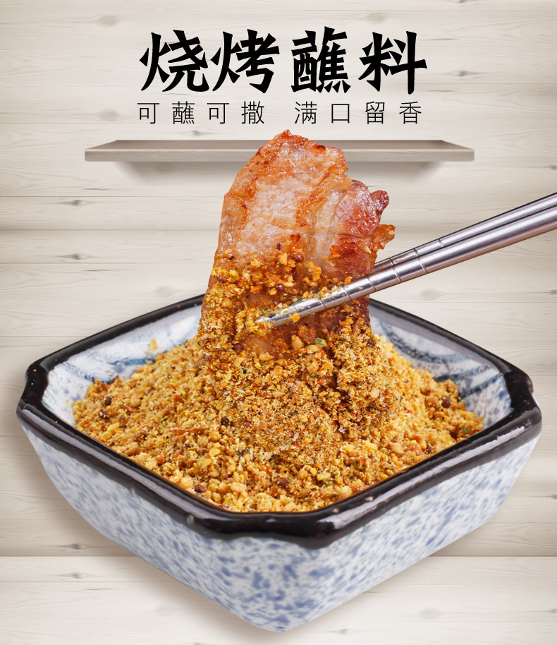 齐齐哈尔烧烤蘸料东北羊肉串韩式烤肉干料沾料家用香辣撒料500g_好酷淘