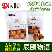 Chenyi word fried walnuts 2 bags * 210g herbal milk flavor Xinjiang Aksu sugar fried thin skin walnut