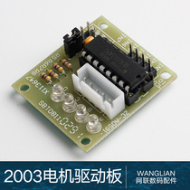 ULN2003 drive board five-wire four-phase stepper motor drive board DC motor drive board accessories drive