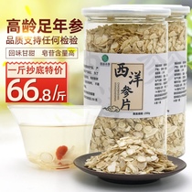 American Ginseng slices 500g Changbaishan American Ginseng slices whole branches Non-special grade ginseng slices Soaked in water lozenges Northeast