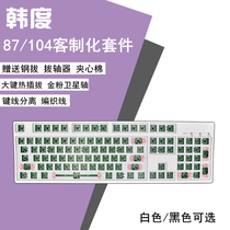 Han Du single-mode customized mechanical keyboard kit large key hot plug 87 104 key backlight cyan shaft gold powder