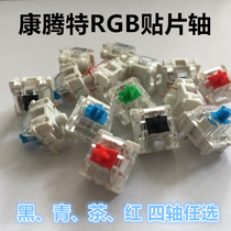 Kangtengte mechanical keyboard patch shaft body switch Black shaft Tea shaft Green shaft Red shaft Tripod shaft Cherry RGB shaft