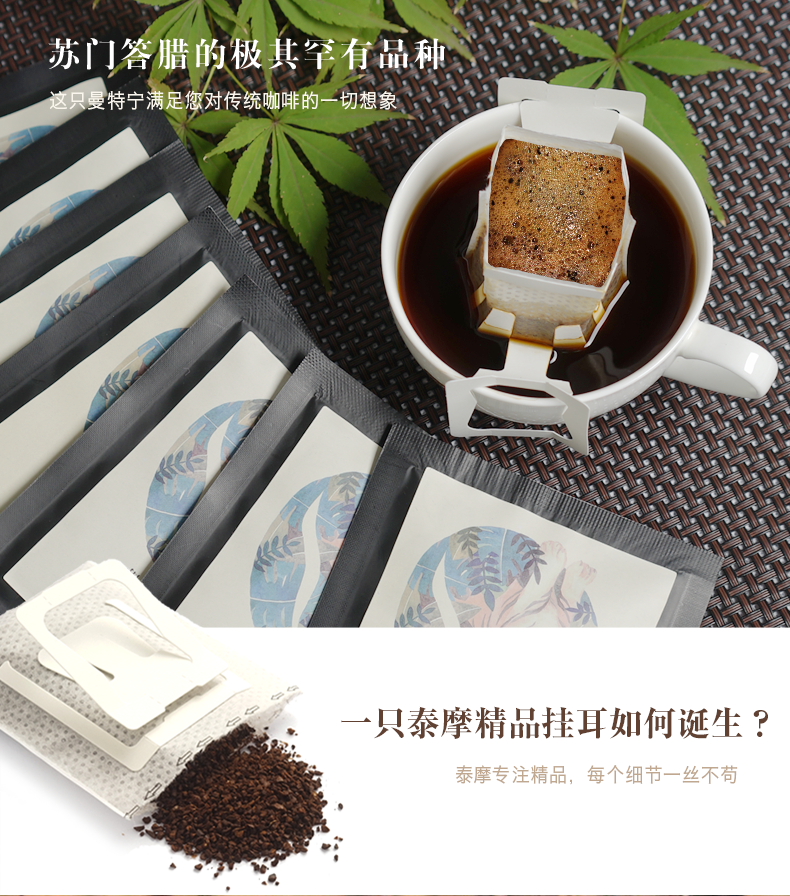 泰摩 印尼黄金曼特宁咖啡 挂耳包咖啡 纯黑咖啡 现磨特浓咖啡粉