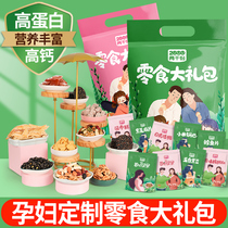 Pregnant woman snacks big gift bag Snack Nutrition Pregnancy HUNGRY No Add Control Sugar Healthy Little Snack Flagship Store