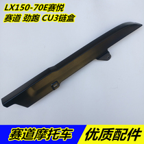 Longxin Jinlong Motorcycle Accessories LX150-70E Saiyue Track Jin Run CU3 Chain Box Chain Cover