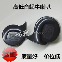 Motorcycle horn super loud car electric vehicle moped 12V snail high and low two-tone horn waterproof