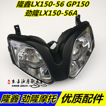 Loncin motorcycle LX150-56 GP150 Jinlong LX150-56A leads the original headlight headlight