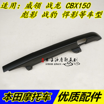 Suitable for Weiling Biaoying WH150-3 Xindazhou Zhanlong chain box chain box chain cover drive chain cover