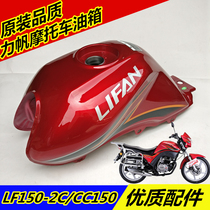 Suitable for Lifan motorcycle parts LF150-2C LF125-2C tank CC150 CC125 fuel tank