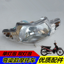 Suitable for motorcycle Thai Honda TBT110 headlight curved beam car 110 headlight assembly Danyang 100 headlight