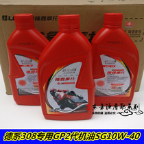 Loncin motorcycle original lubricating oil German 308 special GP2 generation oil SG10W-40 anti-counterfeiting logo