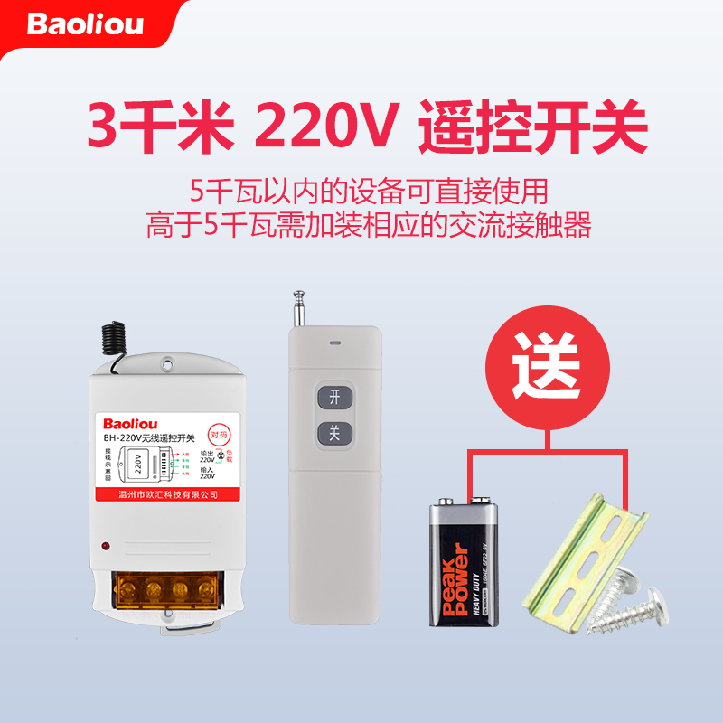 wireless remote control switch 380v220v high power remote remote control power supply submersible pump motor soet lamp