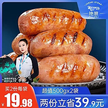 【绝世】2斤原味黑椒烤肠地道肠[10元优惠券]-寻折猪