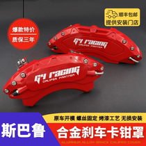 Suitable for Subaru Legacy Impreza Forester BRZ XV special aluminum alloy brake caliper cover shell