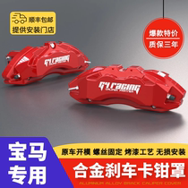 BMW caliper cover 1 series 3 series 320ligt4 series new 5 series 530X1X3X4X5X6 modified decorative brake accessories g4