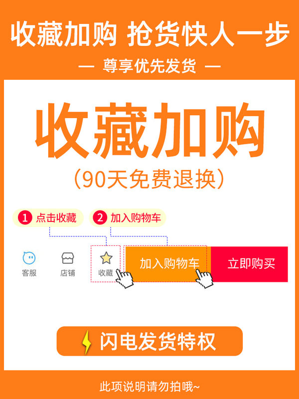 收藏加购享“⚡闪电发货⚡”+90天免费退换