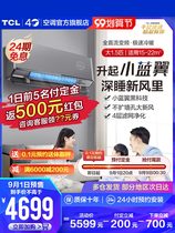 TCL large 1 5 p fresh air conditioning new level energy efficiency energy saving frequency conversion wall-mounted cold and heating household hanging machine