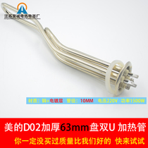 Water heater D02 flange 63mm double U water heater heating pipe water heater thickened electric heating tube all copper plating layer thickness