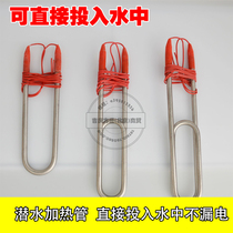Anti-leakage baby bath heating electric heating pipe tub bathtub diving heating pipe diving heating rod 2KW3KW