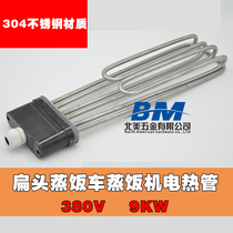 304 stainless steel steamer electric heating pipe 380V9KW rice steamer heating pipe flat head hook steaming cabinet burning water pipe