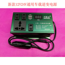 New 12V car charging treasure car inverter power supply universal 24V battery truck charging converter