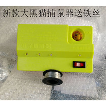 Songhui Electric 220V mousetrap Big black cat 218 electronic mouse extinguisher Household electric cat electric mouse mouse