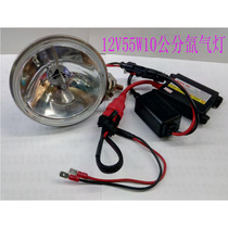 12V55W Xenon lamp Hunting lamp 10 cm hernia lamp 12 cm Flat xenon lamp 18 cm field lighting lamp