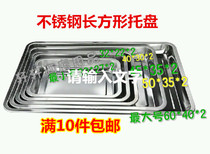 Deep square plate Stainless steel square plate Rectangular tray Self-service fast food plate Large square plate rice plate Large caviar