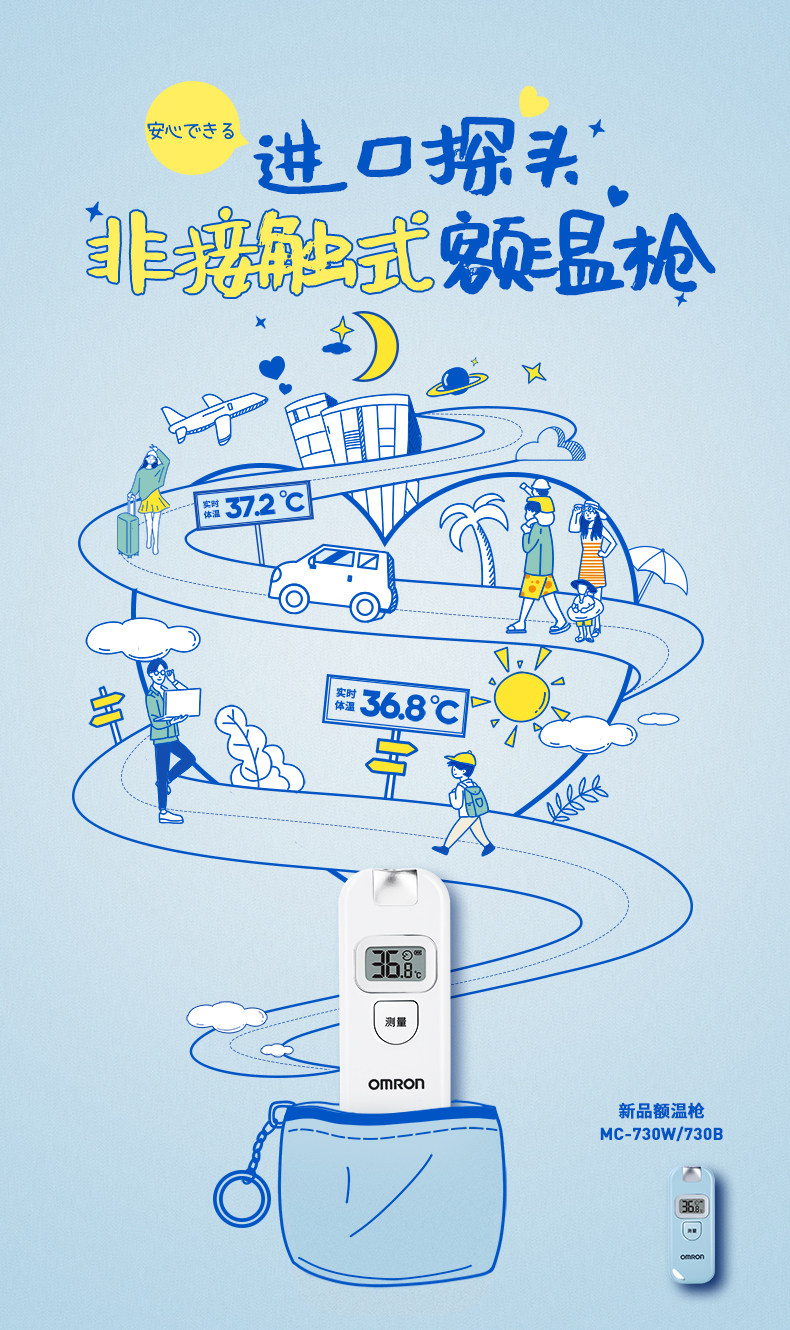 omron欧姆龙家用婴儿高精度红外线额温枪