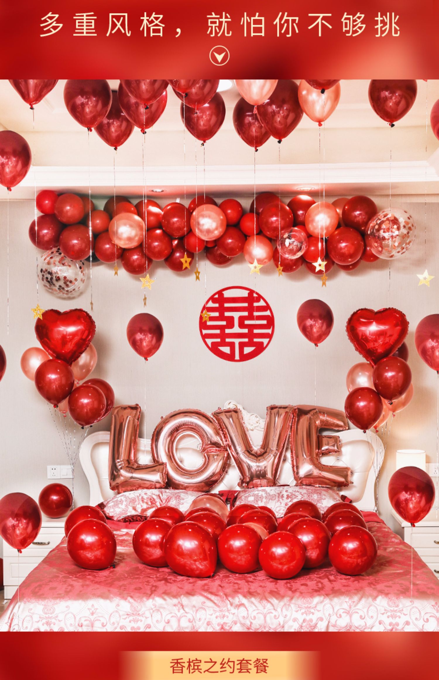 婚房布置套装婚房装饰婚礼创意场景