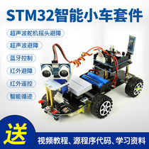 STM32 smart car ARM smart car Tracking obstacle avoidance remote control Bluetooth car kit DIY production