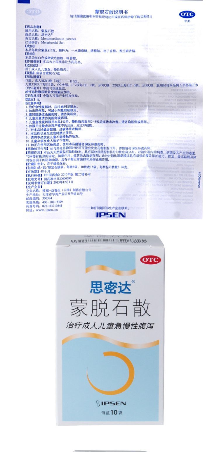 套餐有优惠】思密达蒙脱石散 橘子味 3g*10袋成人儿童急慢性腹泻