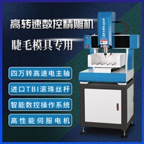 Desktop hair eyelash mold CNC small automatic high precision CNC engraving machine tool manufacturer