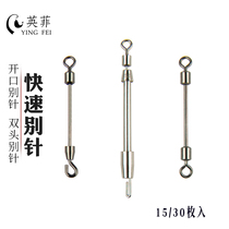 Metal lead leather seat integrated quick pin opening and closing express fishing unloading eight-character ring buffer connector