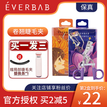 everbab a flying eyelash curler professional shaping curl long-lasting small segmented partial detail artifact