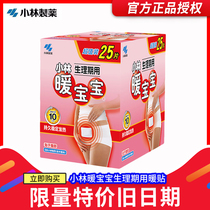 1 box of Xiaolin pharmaceutical warm baby during the warm patch with Palace warm cold patch gift abdominal patch