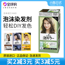 Japanese Kao Prettia foam hair dye plant bubble hair cream Provence flax British gray coffee