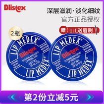 2 cans ~ American Blistex Bi Lip small blue jar lip balm moisturizing moisturizing moisturizing hydrating lip mask 7G female 7g