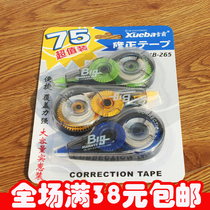 Xue Pa 3-pack super long correction belt Korean version of large capacity cute student correction belt 265 correction belt special price