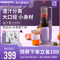 Daewoo Raw Juice Machine Juicer Household Slag Juice Separation Electric Fried Fruit Small Multifunction Juicer Portable