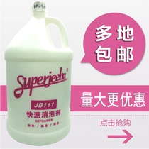 Baiyun JB111 fast defoamer Carpet cleaning cleaning agent Industrial defoamer 3 8L large barrel