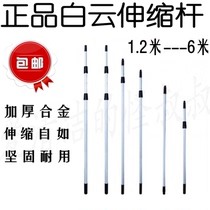 Baiyun telescopic rod double section aluminum alloy shrink rod Glass cleaning tools Glass rod connecting rod