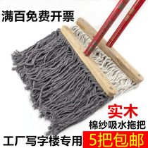 Large wooden mop 40 60CM wooden handle mop factory property hotel absorbent cotton thread old-fashioned tarpaulin mop