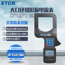 Iridium Thai ETCR7000 Large diameter clamp leakage ammeter High precision clamp meter Digital ammeter clamp type three-phase