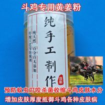 Fighting Chicken Drug Fighting Chicken Training Supplies Fighting Chicken Yellow Ginger Powder Fighting Chicken Red Ginger Powder Cockpit Chicken Vietnamese Yellow Ginger Powder Germicidal And Anti-inflammatory